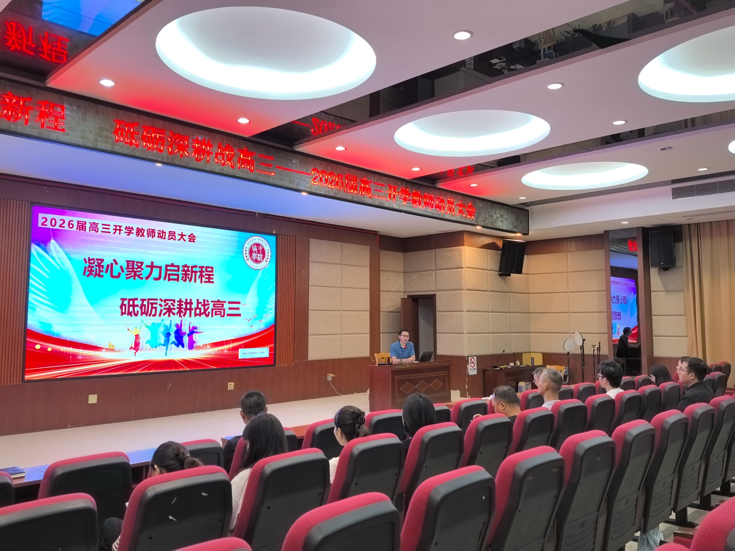 图6：李成山主任主持召开高三班主任开学会议.jpg