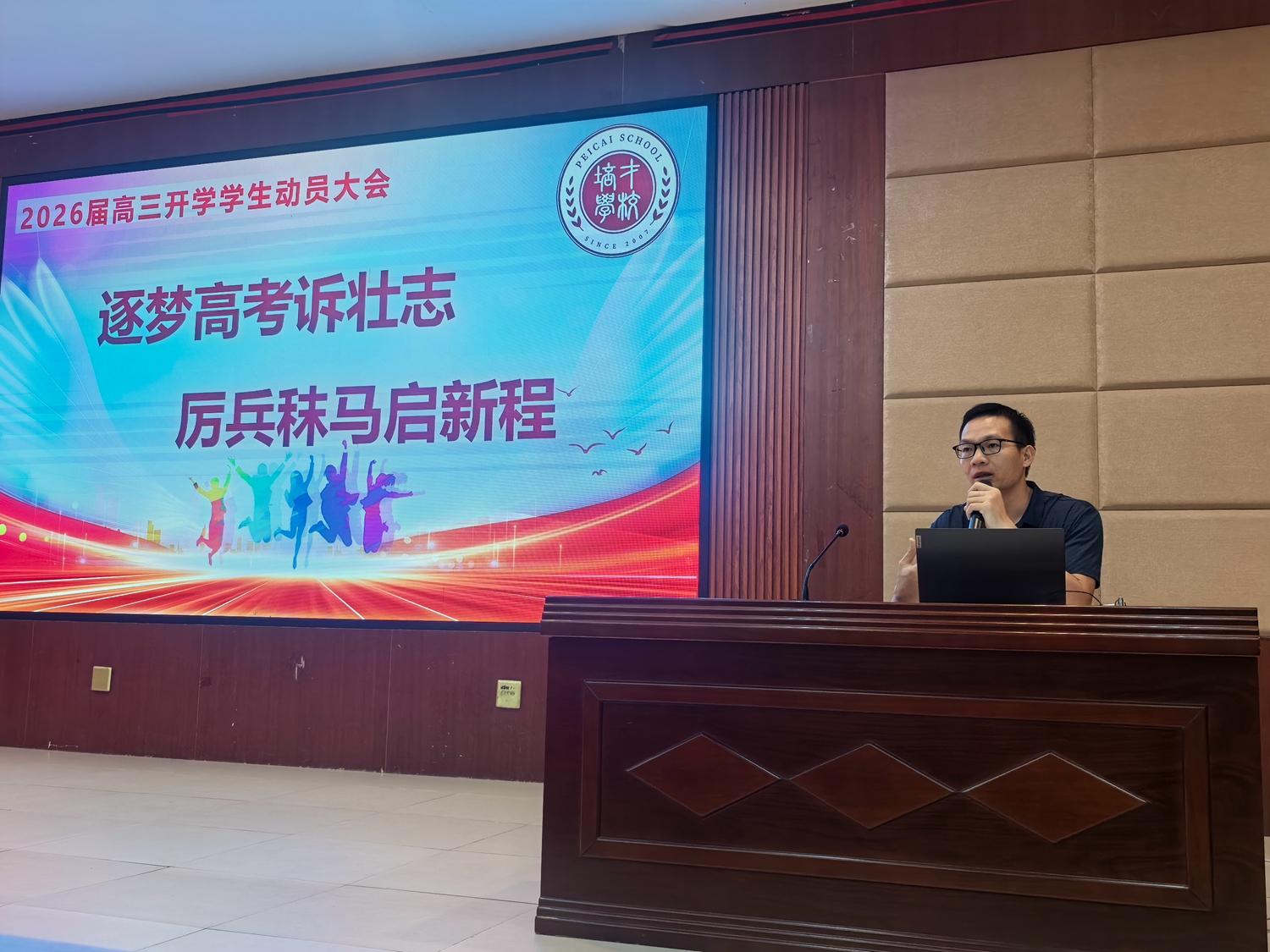 图11：李成山主任主持召开高三开学学生动员大会.jpg