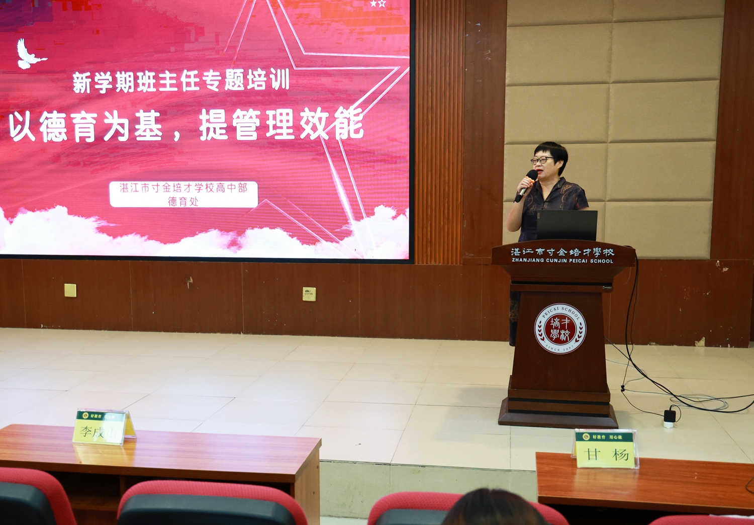 彭丽娥副校长总结发言.jpg