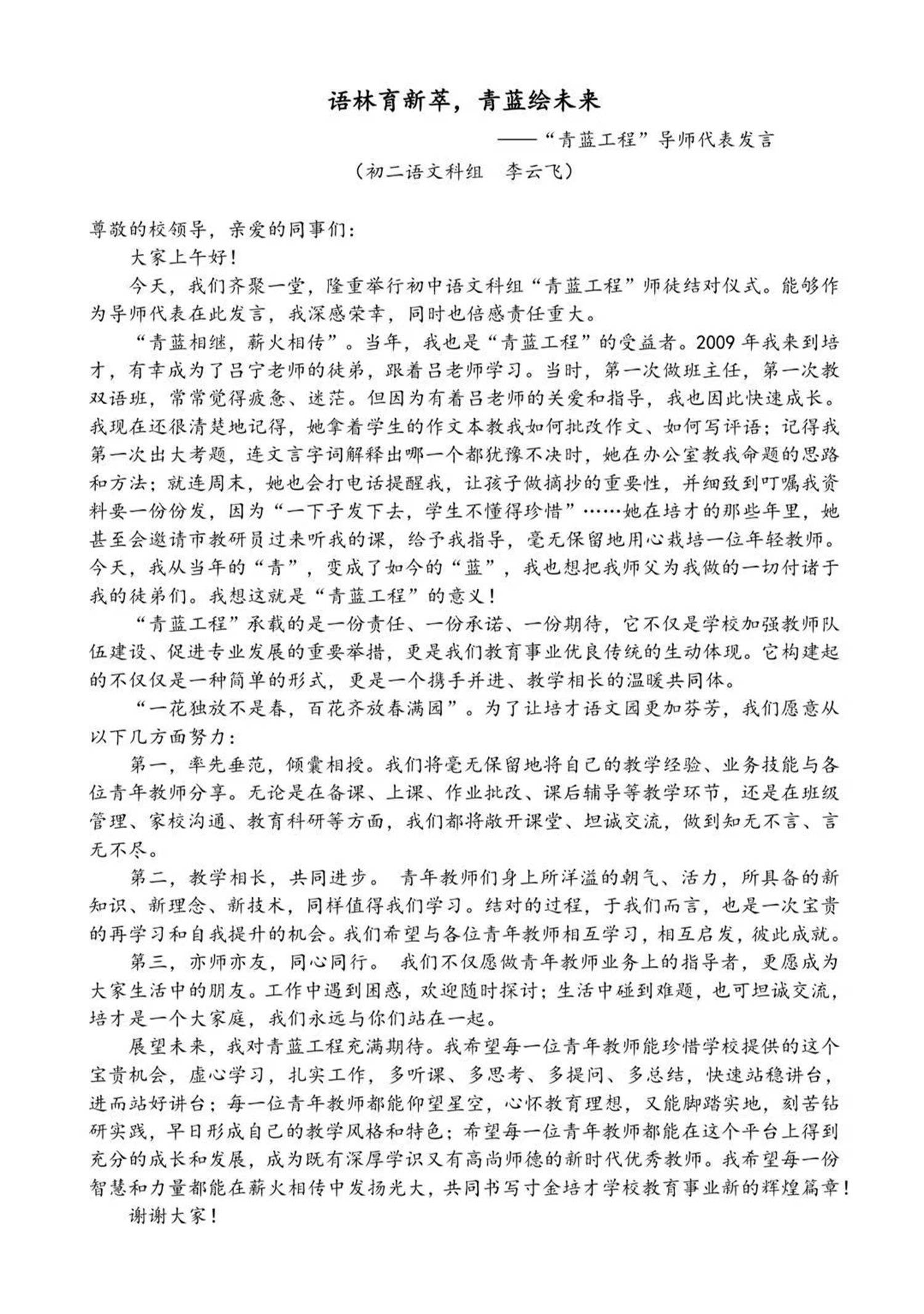 9.导师发言稿.jpg