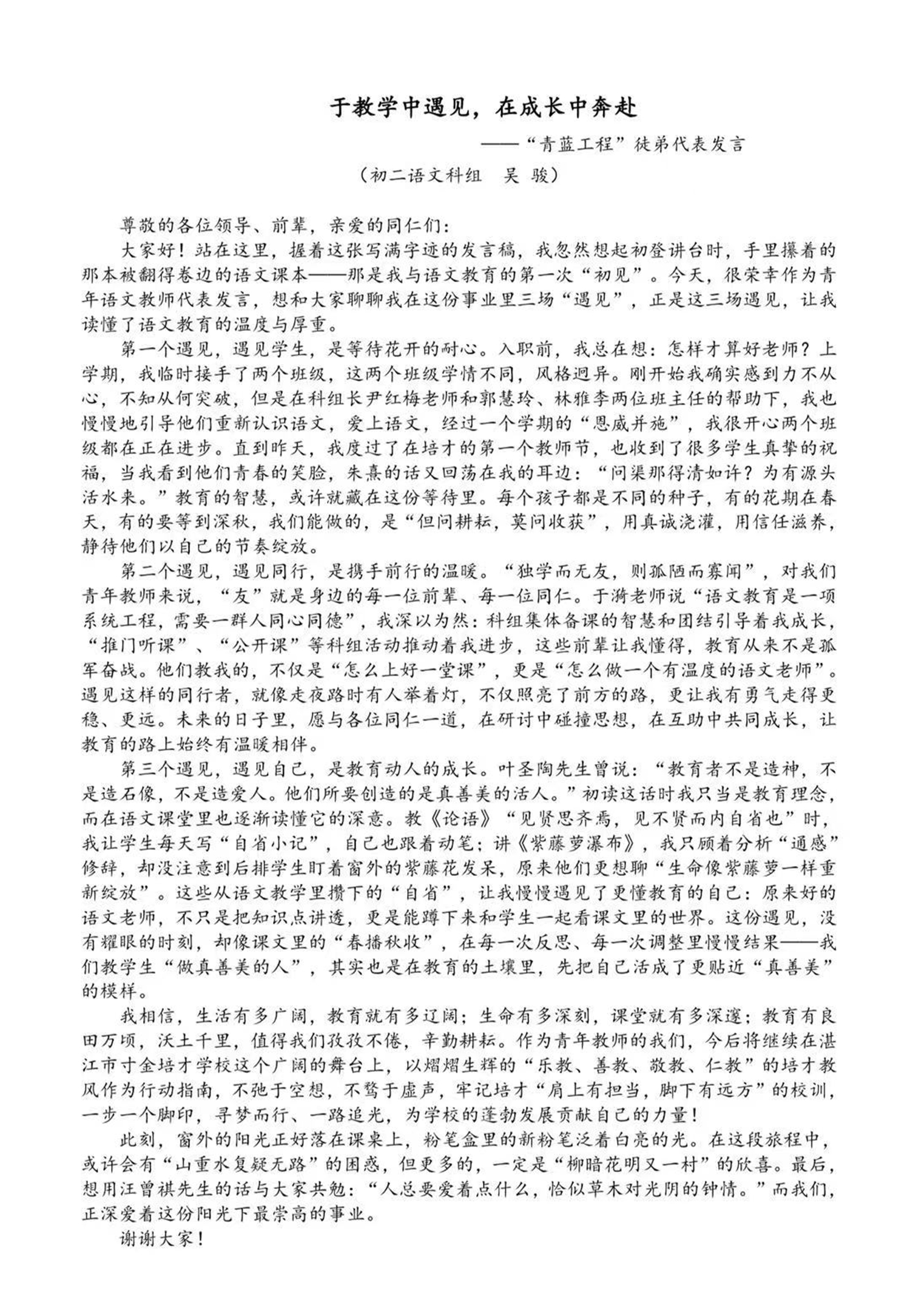 10.徒弟发言稿.jpg