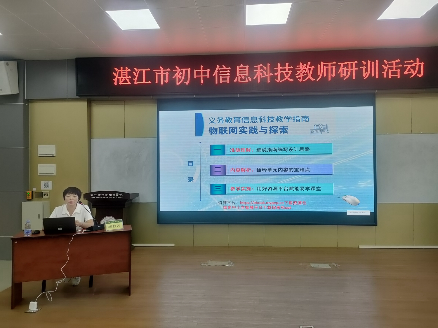 2.胡秋萍主任作专题讲座.jpg
