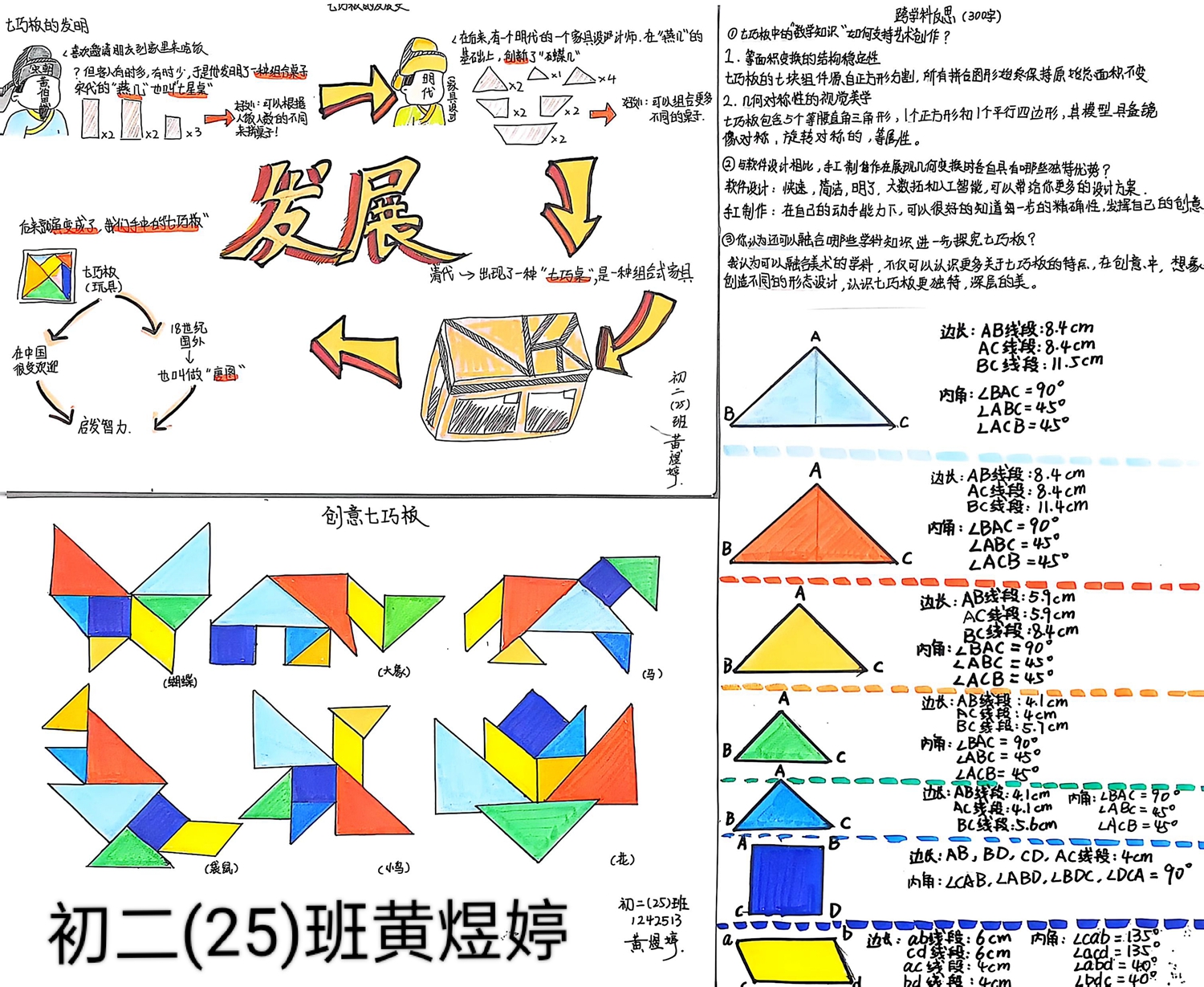 图11  初二25班      黄煜婷.jpg