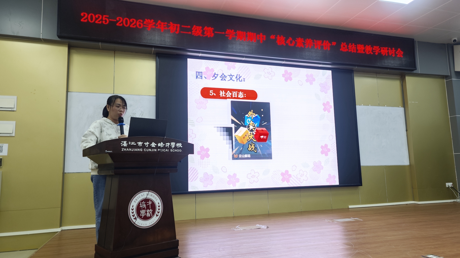 1765162992644590.jpg 图片4:李春燕老师发言.jpg