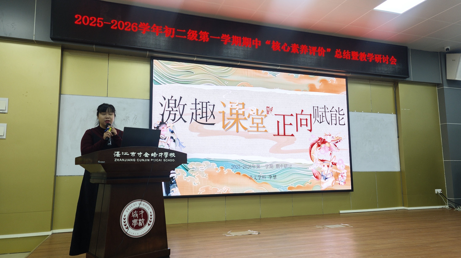 1765163008778799.jpg 图片5:李慧老师发言.jpg