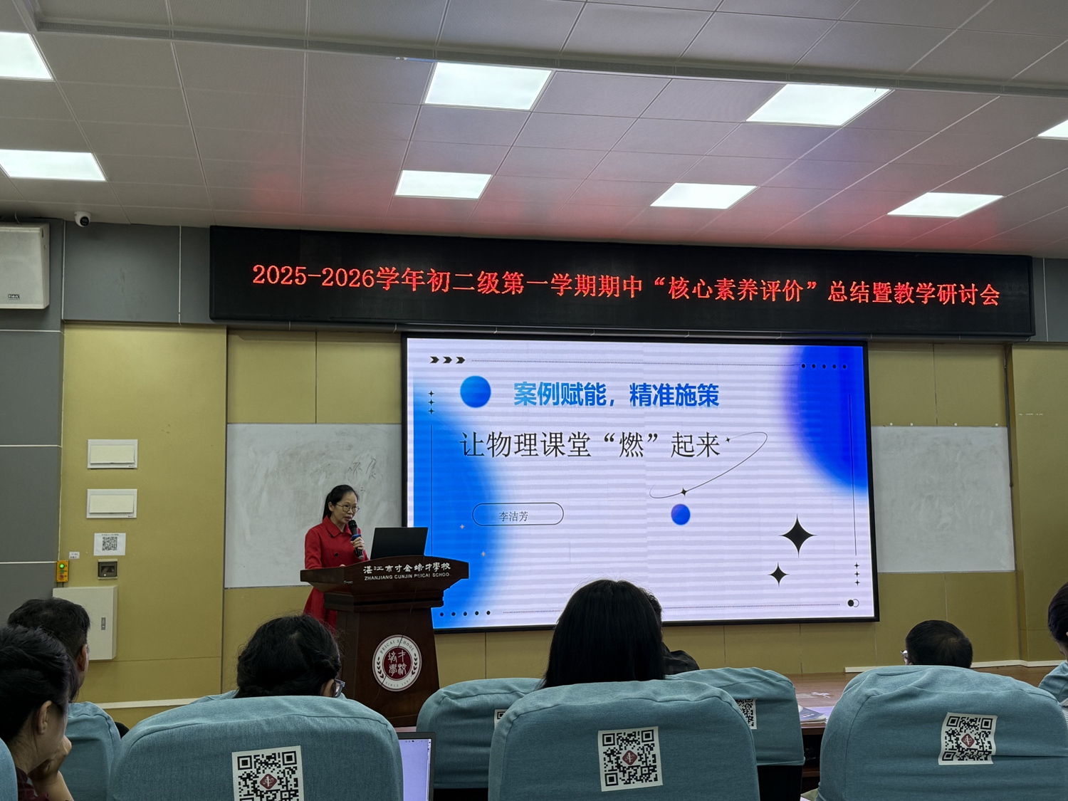 1765163056852471.jpg 图片8:李洁芳老师发言.jpg