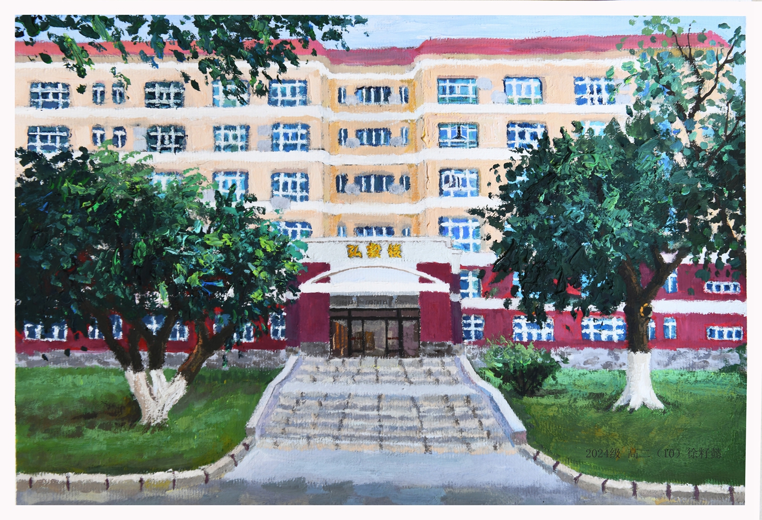 3.高二（10）班 徐籽懿 《校园风景系列三》.jpg