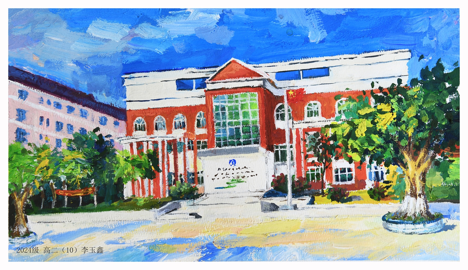 4.高二（10）班 李玉鑫 《校园风景系列四》.jpg