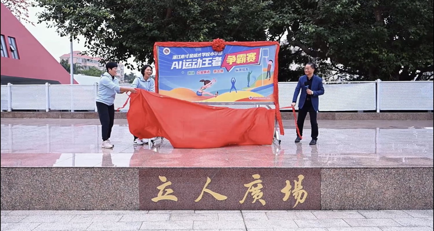 1776240553320205.jpg 图片33AI运动王者争霸赛开幕式.jpg