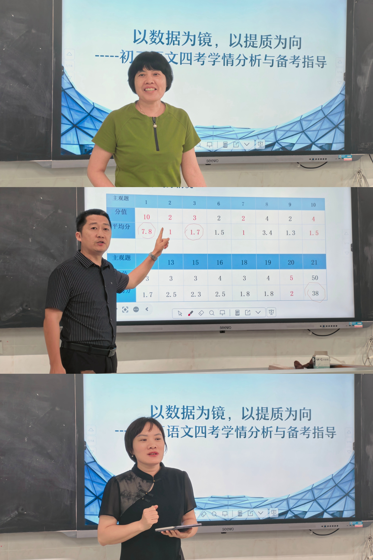 4.谭晓明主任 、杨方明主任、李莎莎老师作总结发言.jpg