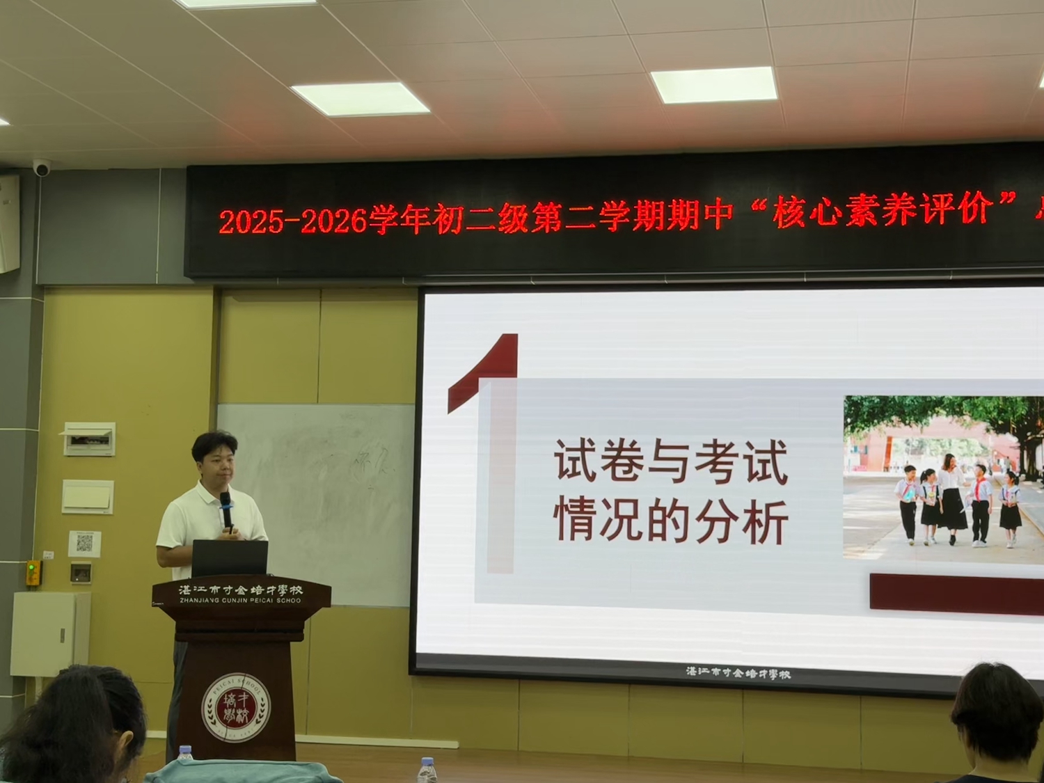 2、郑宇平副级长学情调研数据分析.jpg