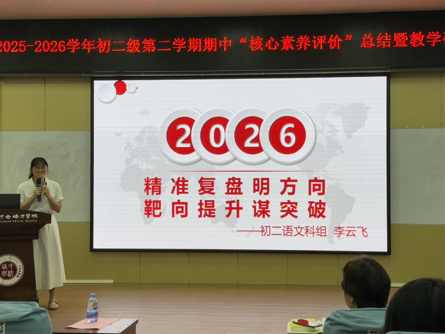 3、语文科组李云飞老师.jpg