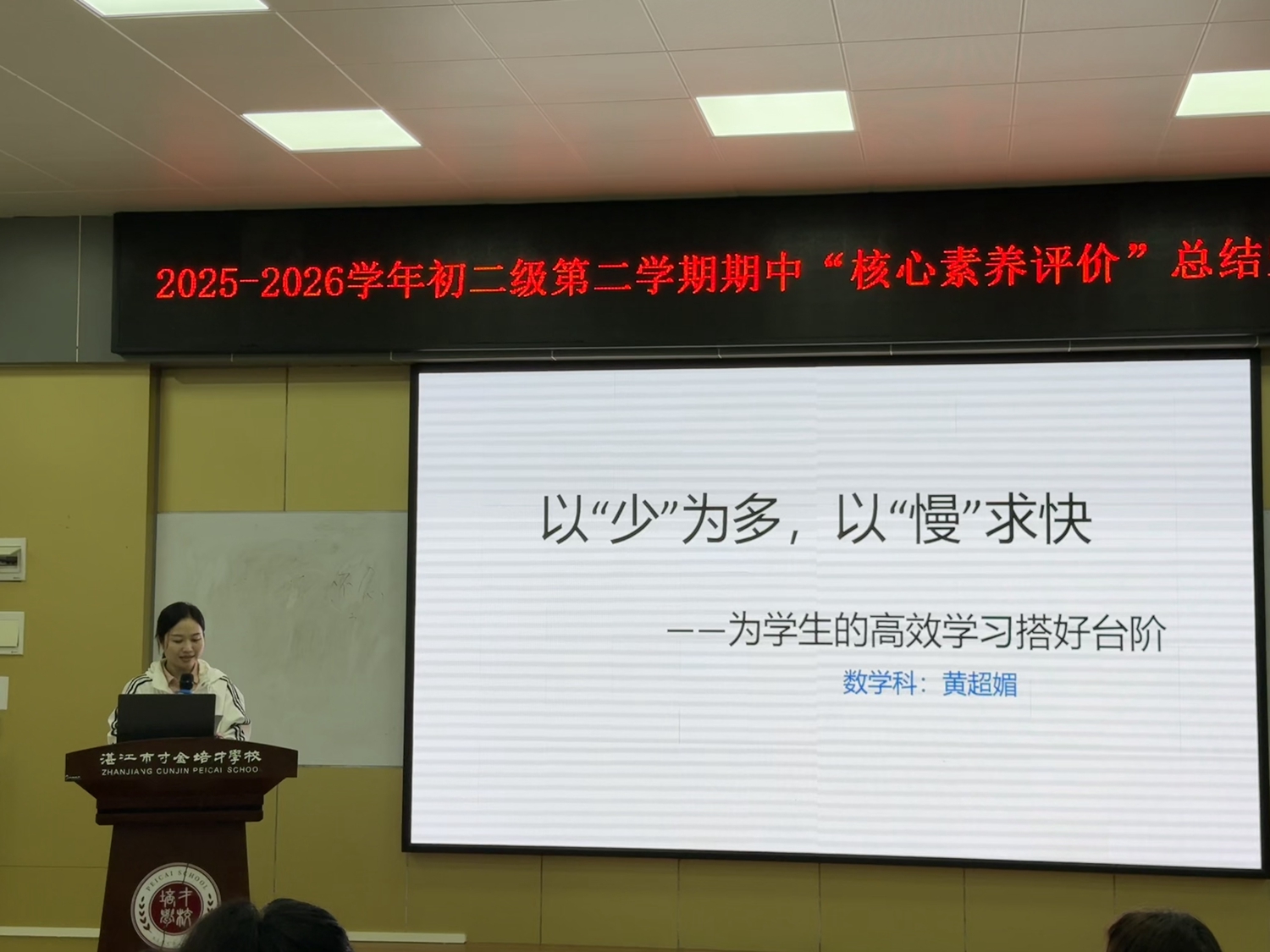 4、数学科组黄超媚老师.jpg