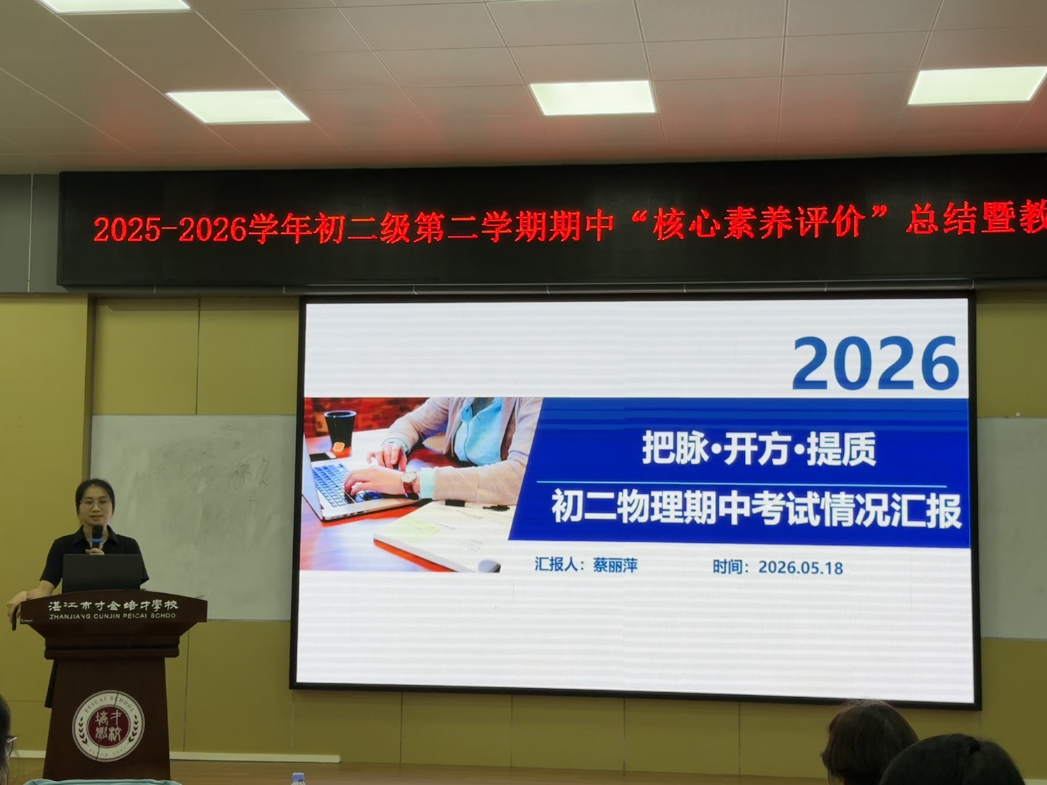 6、物理科组蔡丽萍老师.jpg