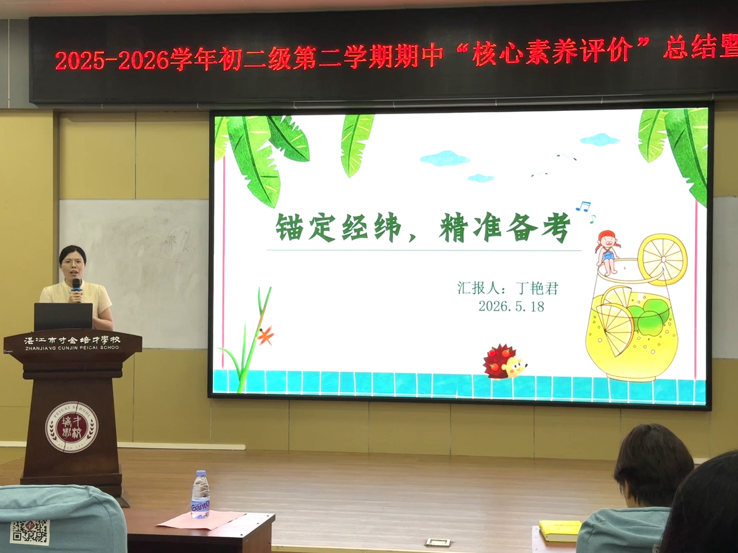 8、地理科组丁艳君老师.jpg
