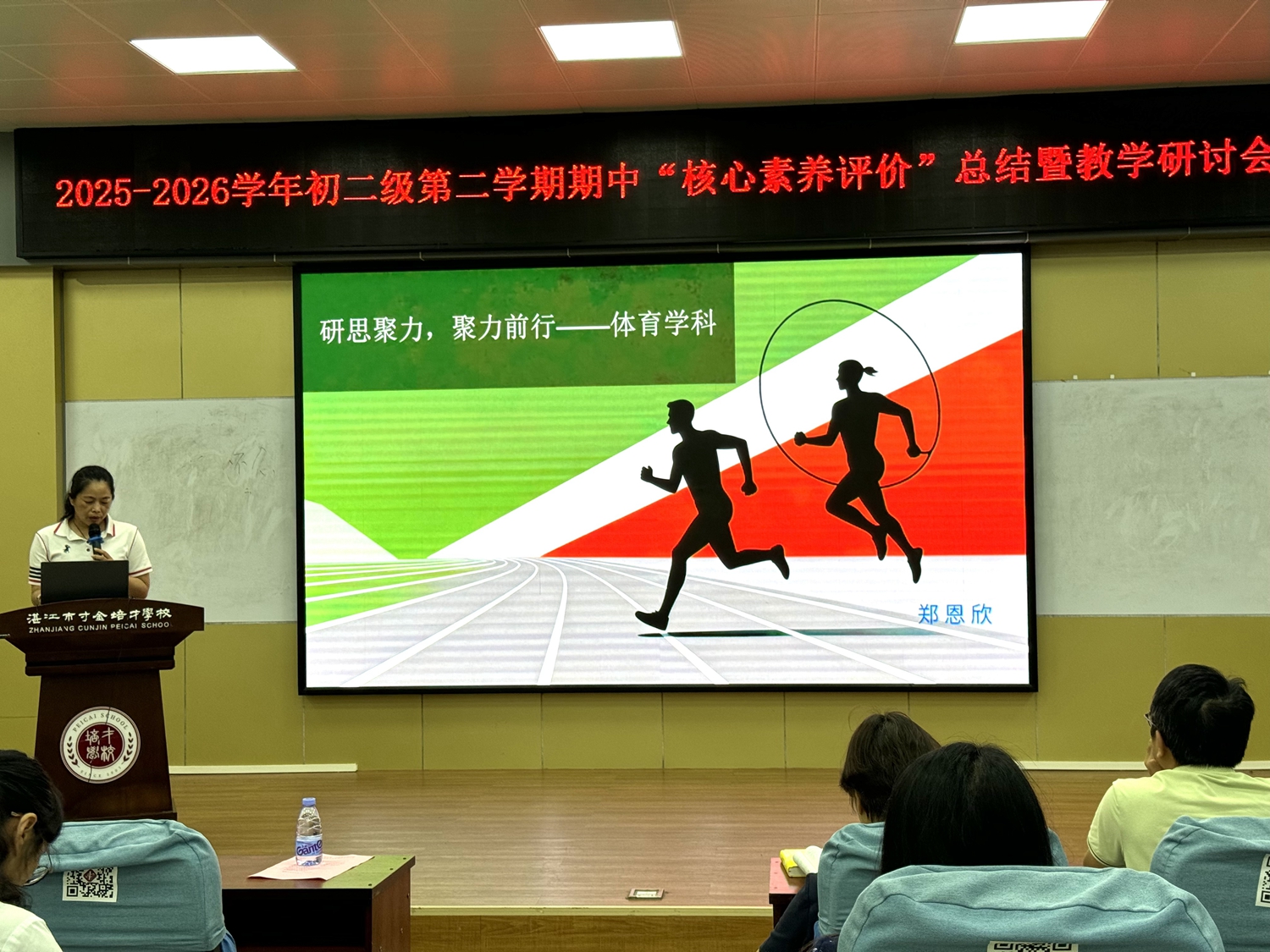 9、体育科组郑恩欣老师.jpg