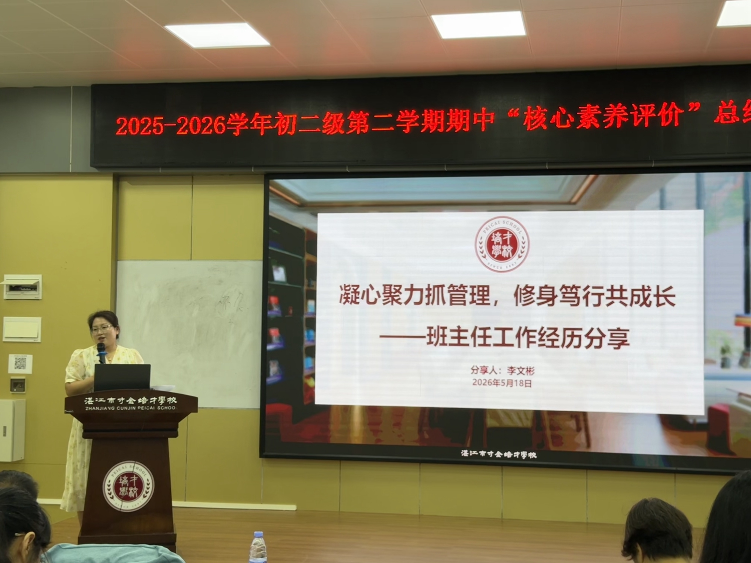 10、班主任代表李文彬老师.jpg