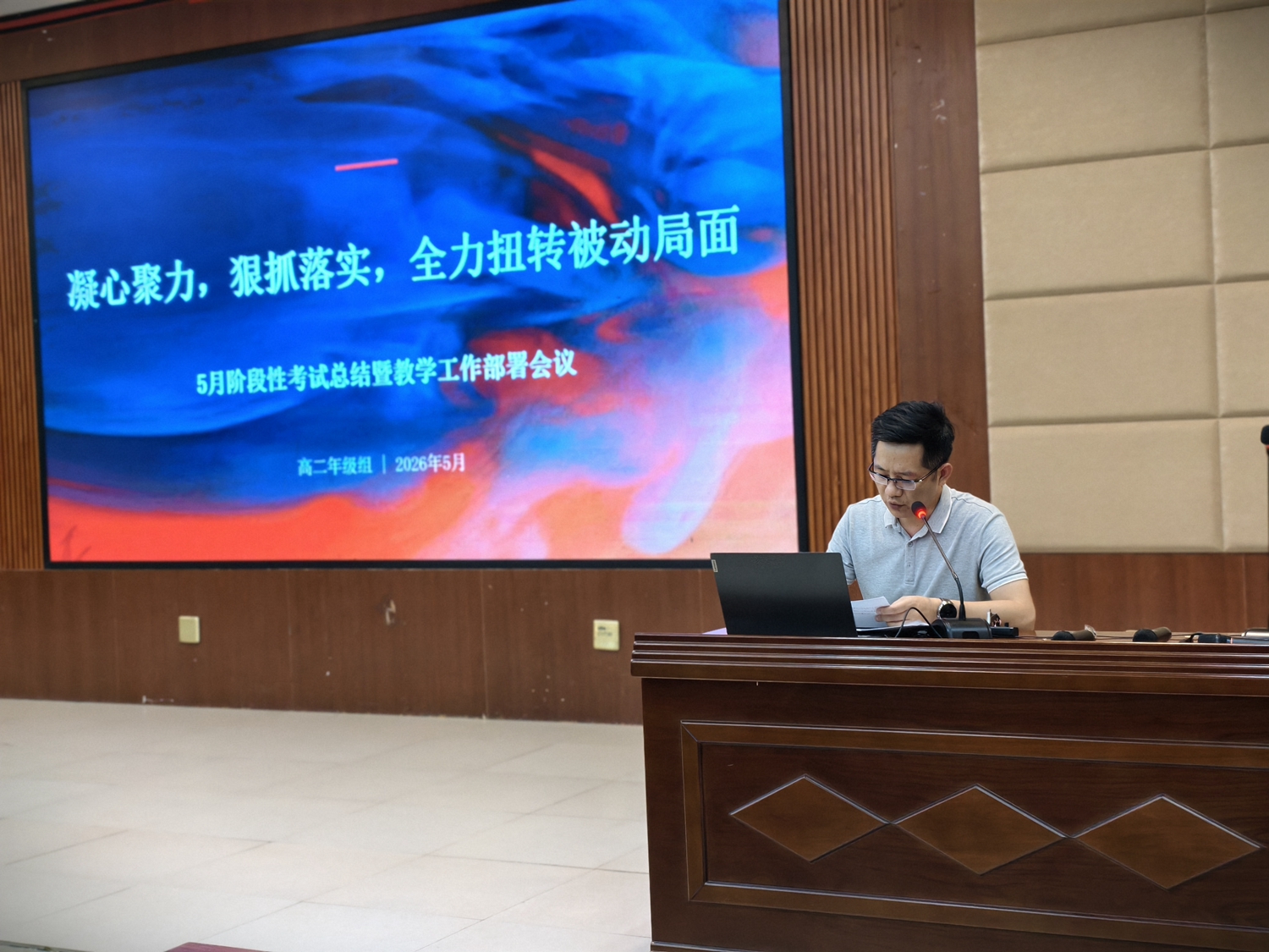 图1：高二年级甘杨主任向全体教师做考后分析部署工作.jpg