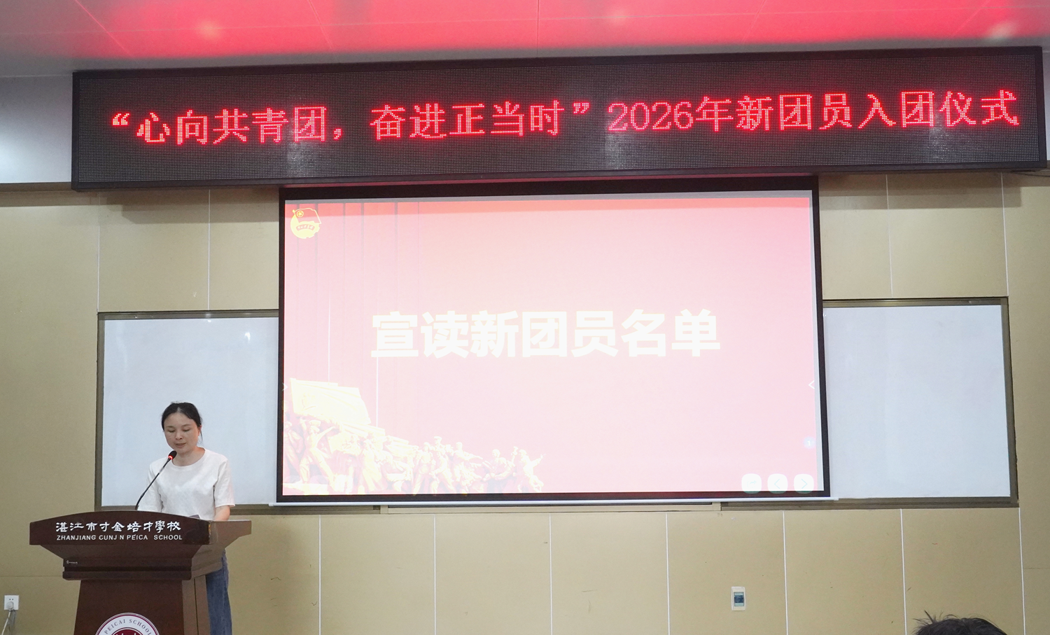 1780022422336957.png 图2:校团委黄丹副书记宣读了新团员名单.png