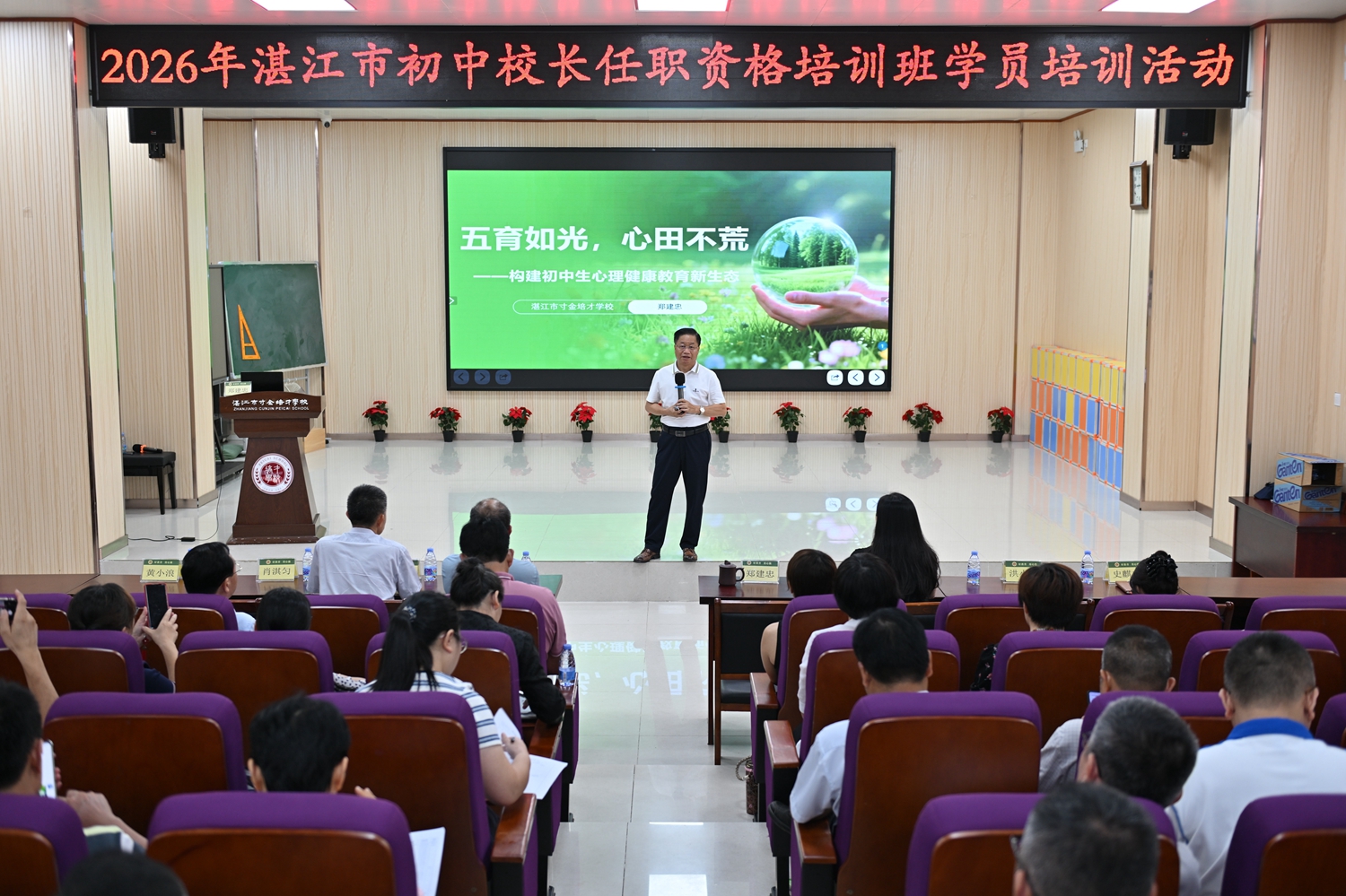 1780281125158424.jpg 1.郑建忠总校长专题讲座.JPG
