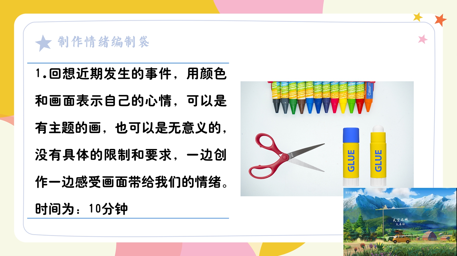 图片五：课件《我的情绪编织袋》节选.jpg