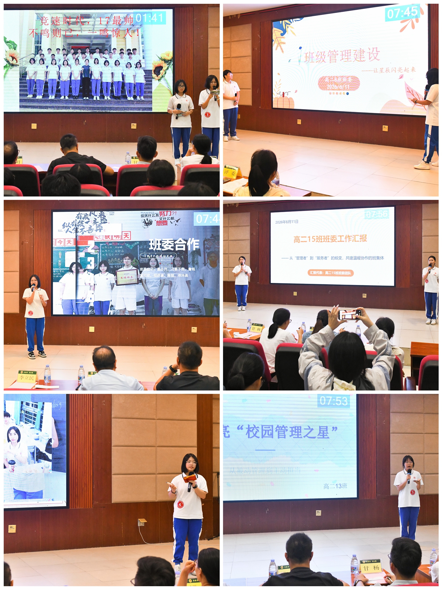 1781423132479026.jpg 图4:各班班委代表精彩汇报.jpg
