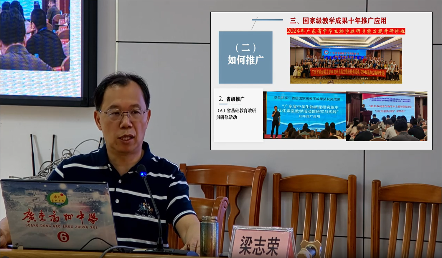 1783039293572316.png 图1.梁志荣 讲座.png