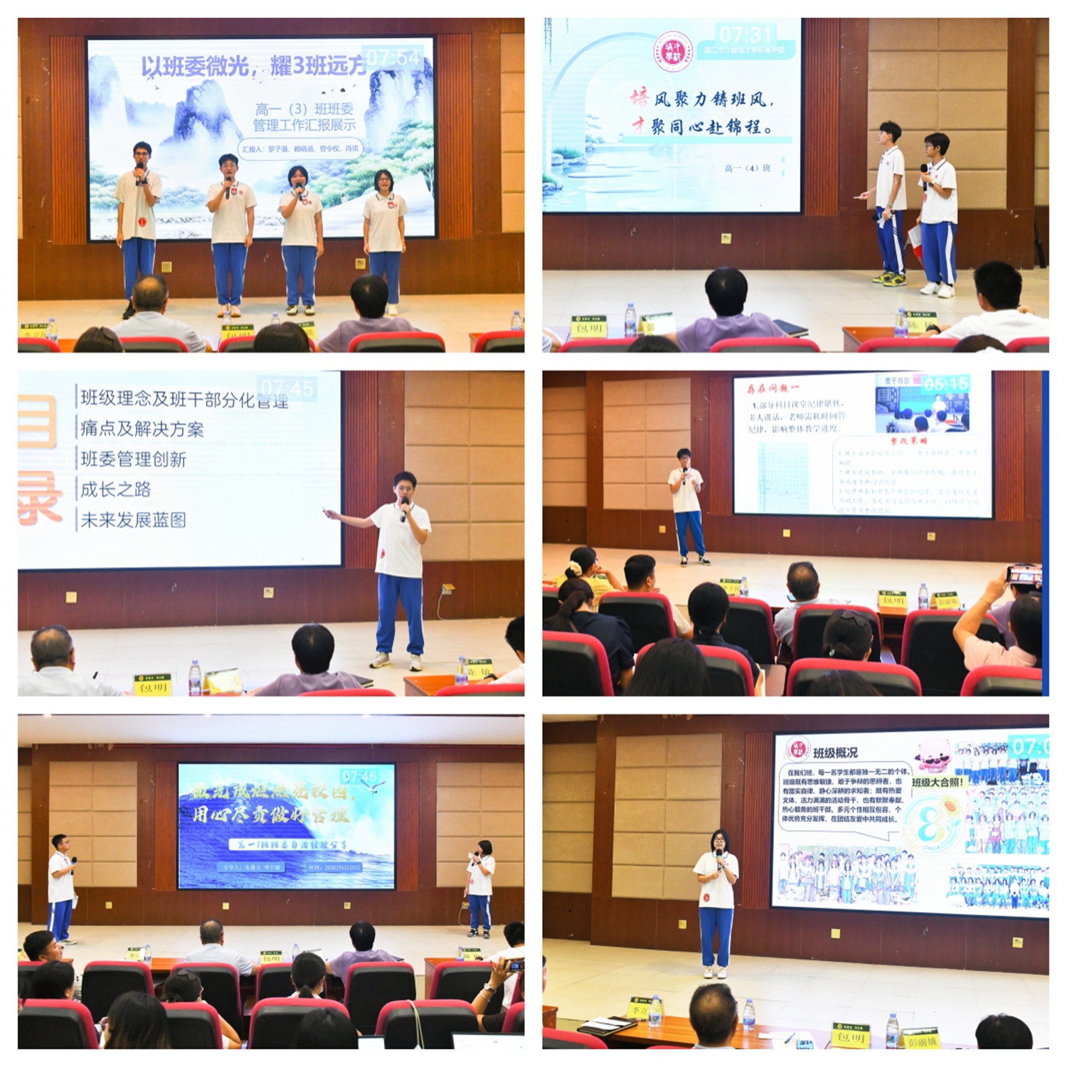 图3：各班班委依次上台汇报管理成果1.jpg