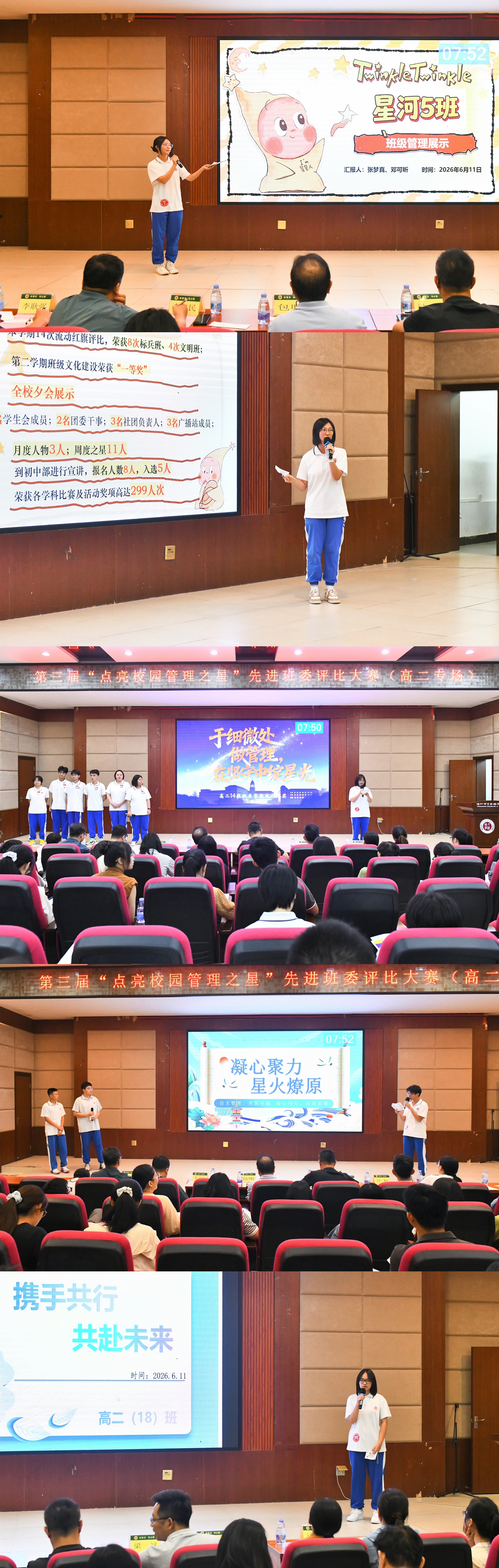 图13：各班班委依次上台汇报管理成果1.jpg