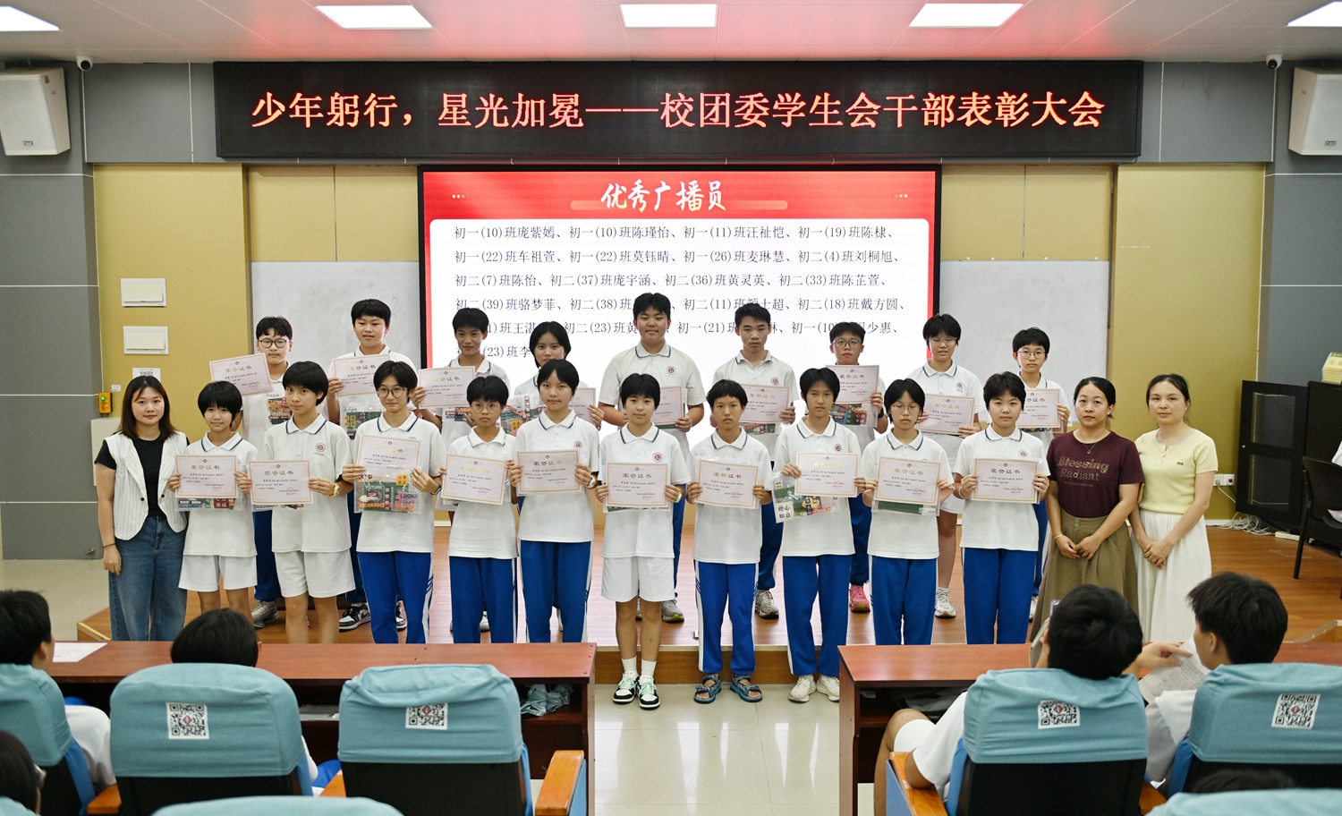 1783481859747925.jpg 优秀广播员.JPG