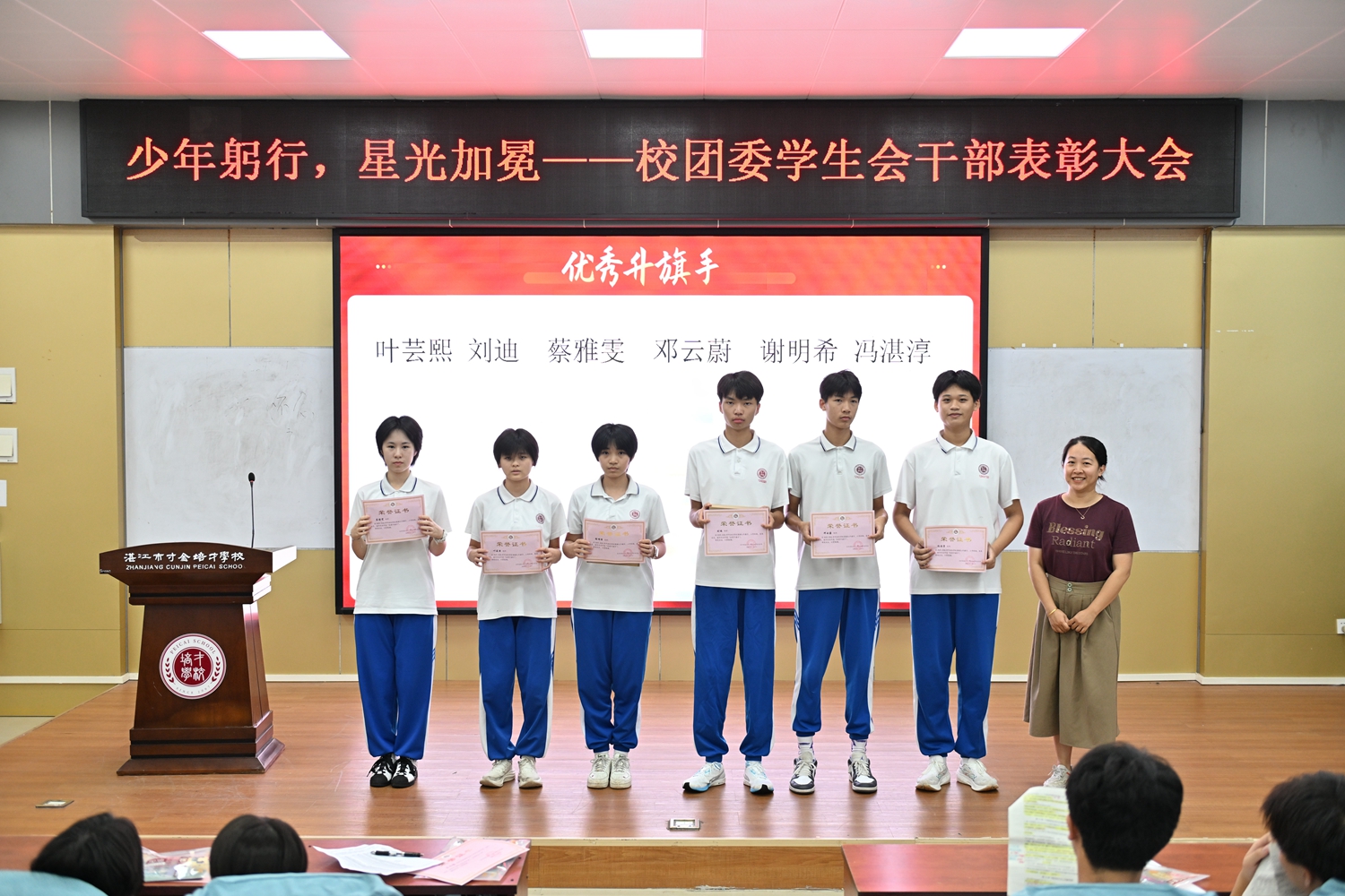 1783481881736685.jpg 优秀升旗手.JPG