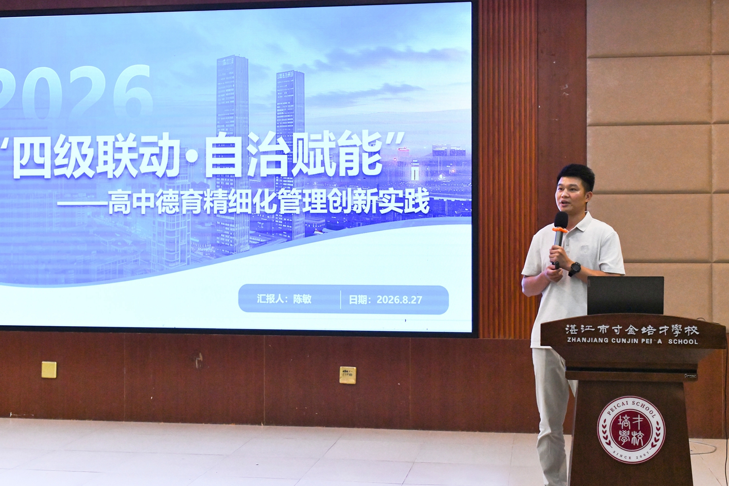 16.德育处陈敏主任作”四级联动管理“专题讲话.jpg