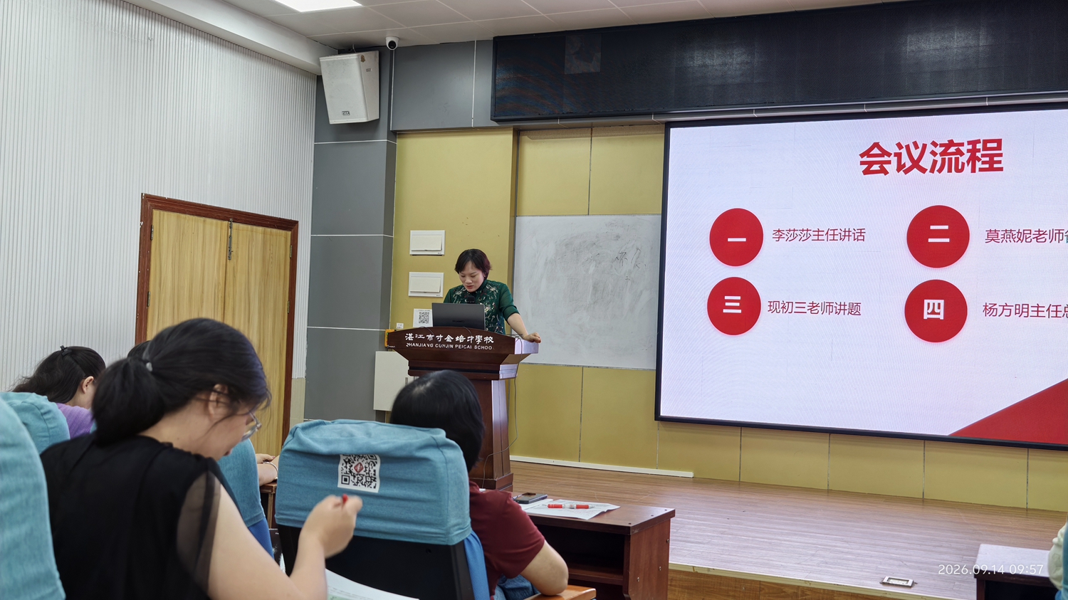 1789632981843316.jpg 2.李莎莎主任讲话.jpg