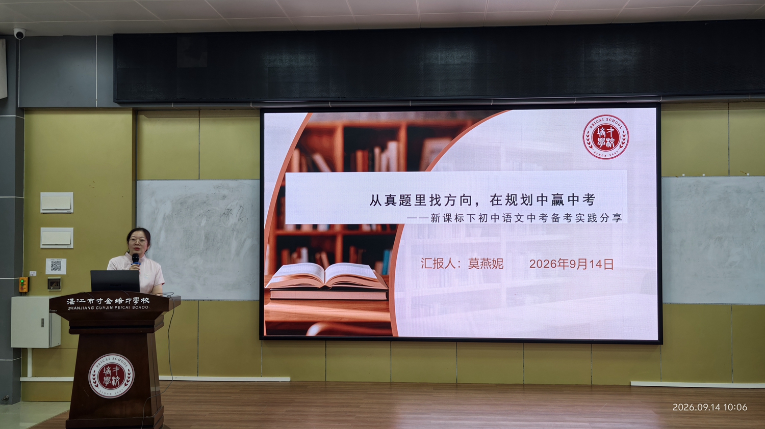 1789632992586794.jpg 3.莫燕妮老师作分享.jpg